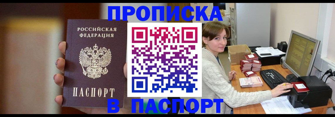 прописка законно в Горнозаводске