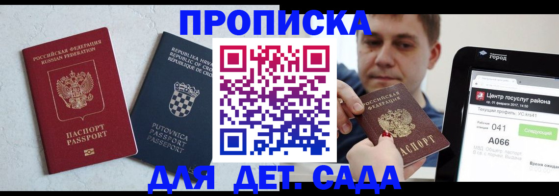 прописка гарантия в Горнозаводске