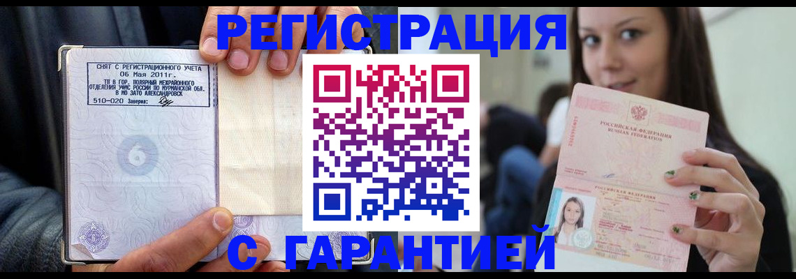 временная регистрация законно в Горнозаводске