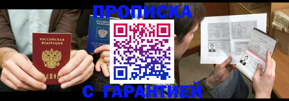 временная прописка в Горнозаводске