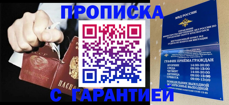 прописка от собственника в Горнозаводске